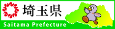 埼玉県庁公式ホームページ