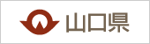 山口県公式ウェブサイトへ